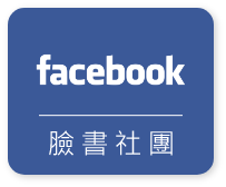 臉書社團